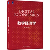 数字经济学