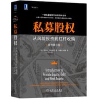 私募股权：从风险投资到杠杆收购（原书第3版）