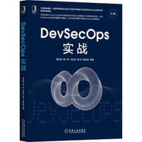 DevSecOps 实战