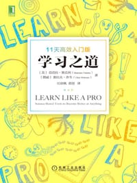 学习之道（11天高效入门版）