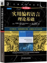 实用编程语言理论基础（原书第2版）