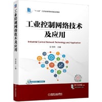 书籍 工业控制网络技术及应用的封面