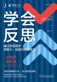 学会反思 - [美] 小约瑟夫·巴达拉克