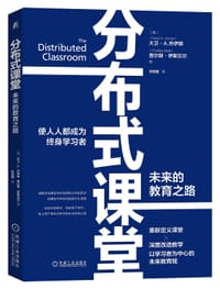 分布式课堂：未来的教育之路