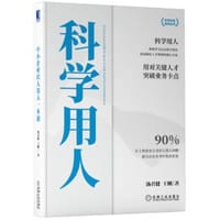 中小企业识人用人一本通 - 汤君健