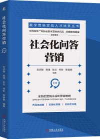 社会化问答营销