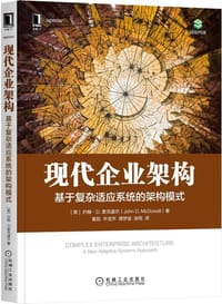 现代企业架构