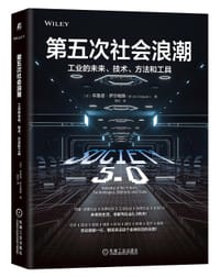 第五次社会浪潮