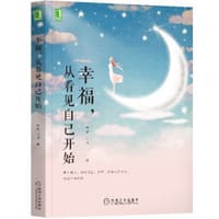 幸福，从看见自己开始 - 韩絮