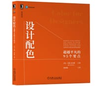 设计配色