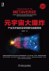 元宇宙大爆炸