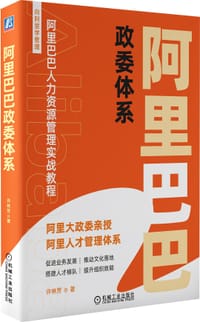 阿里巴巴政委体系 - 许林芳
