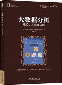 大数据分析