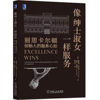像绅士淑女一样服务