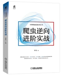 爬虫逆向进阶实战 - 李玺