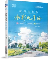 清新治愈系水彩风景绘