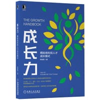 成长力