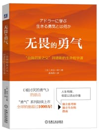 无畏的勇气