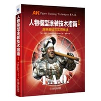 人物模型涂装技术指南1