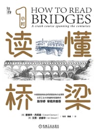 1小时读懂桥梁