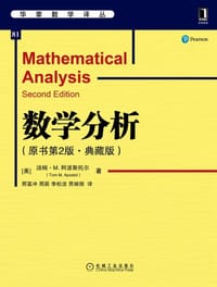 数学分析（原书第2版·典藏版）