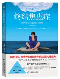 终结焦虑症
