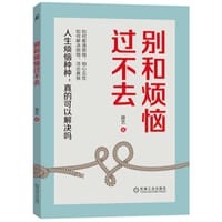 别和烦恼过不去 - 薛艺 著