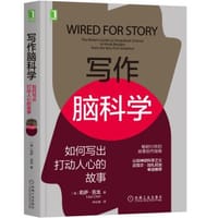 书籍 写作脑科学的封面
