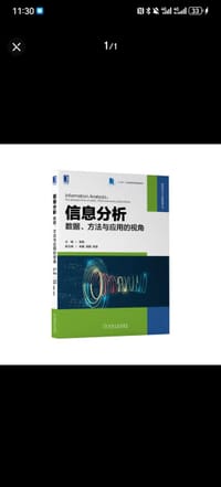 信息分析：数据、方法与应用的视角
