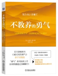 不教养的勇气