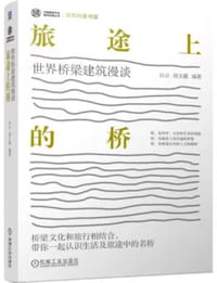 旅途上的桥