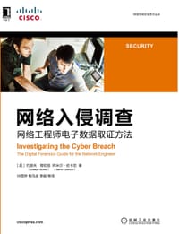 网络入侵调查：网络工程师电子数据取证方法