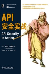API安全实战