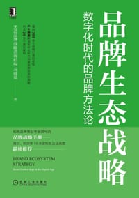 品牌生态战略 - 天进品牌战略咨询机构, 冯帼英