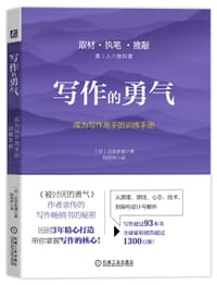 写作的勇气