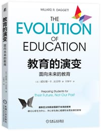 教育的演变