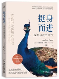 挺身而进