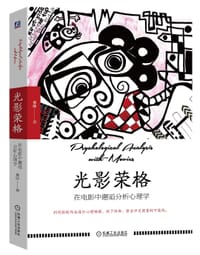 书籍 光影荣格的封面