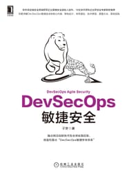 DevSecOps敏捷安全 - 子芽