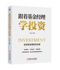 跟着基金经理学投资 - 合信岛