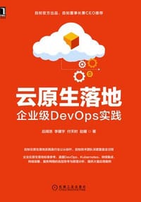 云原生落地：企业级DevOps实践 - 应阔浩, 李建, 付天时, 赵耀