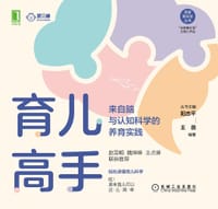 书籍 育儿高手的封面