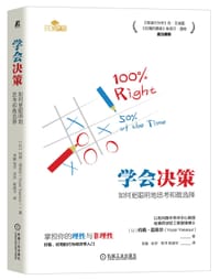 学会决策