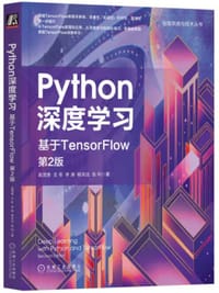 Python深度学习：基于TensorFlow（第2版）