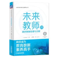 未来教师的测评数据处理与分析