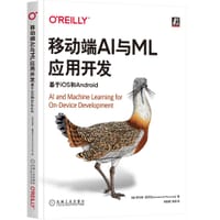移动端AI与ML应用开发
