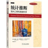 统计推断：面向工程和数据科学 - [美]皮埃尔·穆兰(Pierre Moulin)