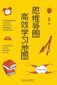 书籍 思维导图高效学习地图的封面