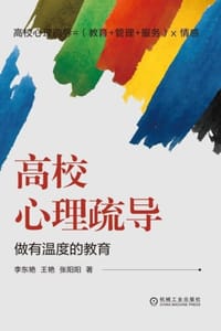 高校心理疏导