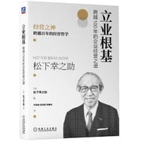书籍 立业根基的封面